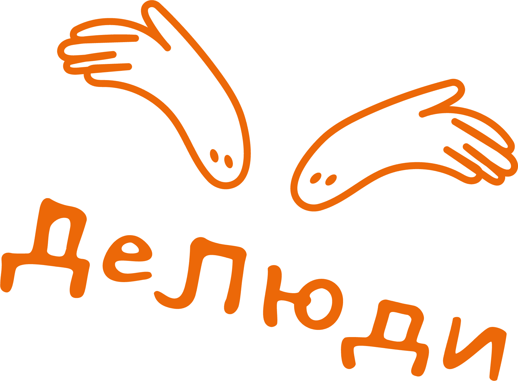 Де ж люди